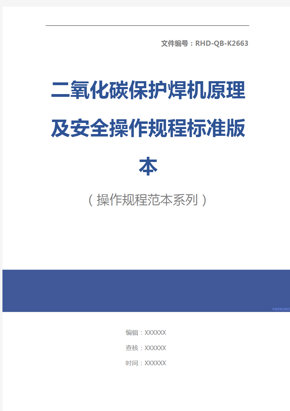 二氧化碳保护焊机原理及安全操作规程标准版本