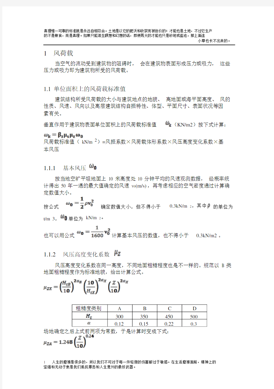 精选风荷载计算方法与步骤.docx