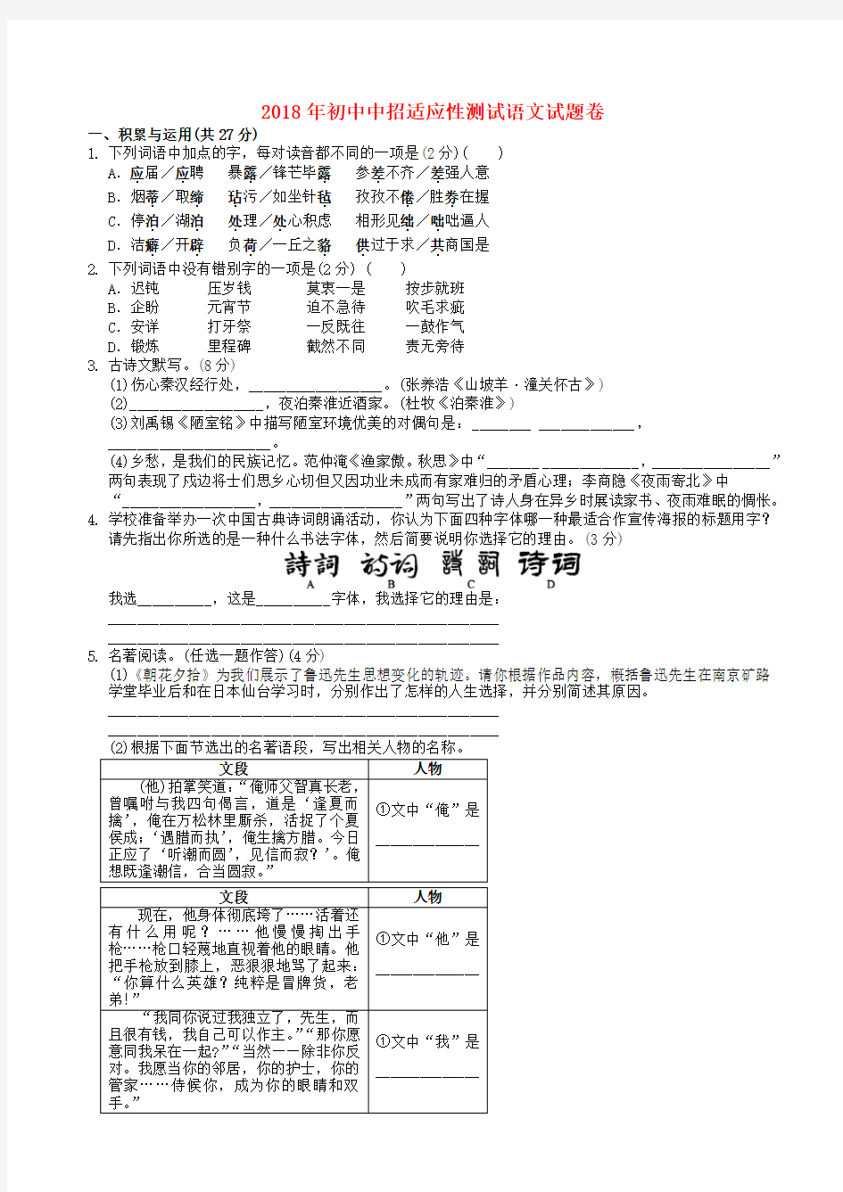 河南省郑州市2018届中考二模语文试题(有答案)