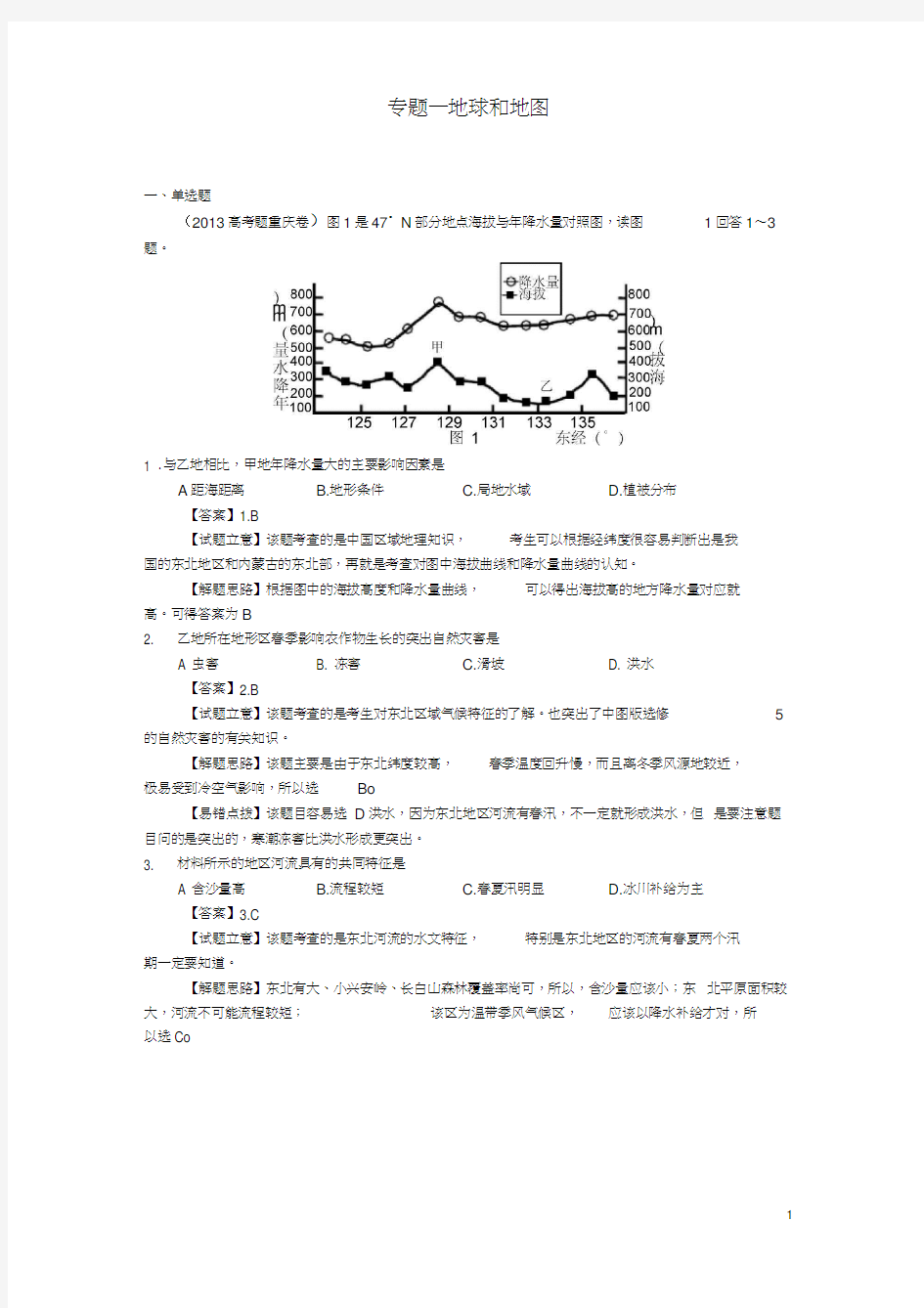 (完整版)高考地理真题分类汇编01地球和地图