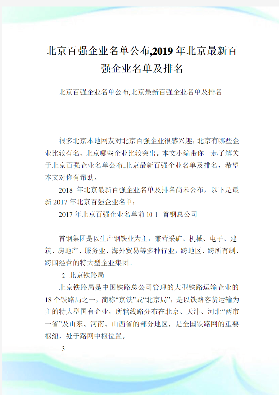 北京百强企业名单公布,2019年北京最新百强企业名单及排名.doc