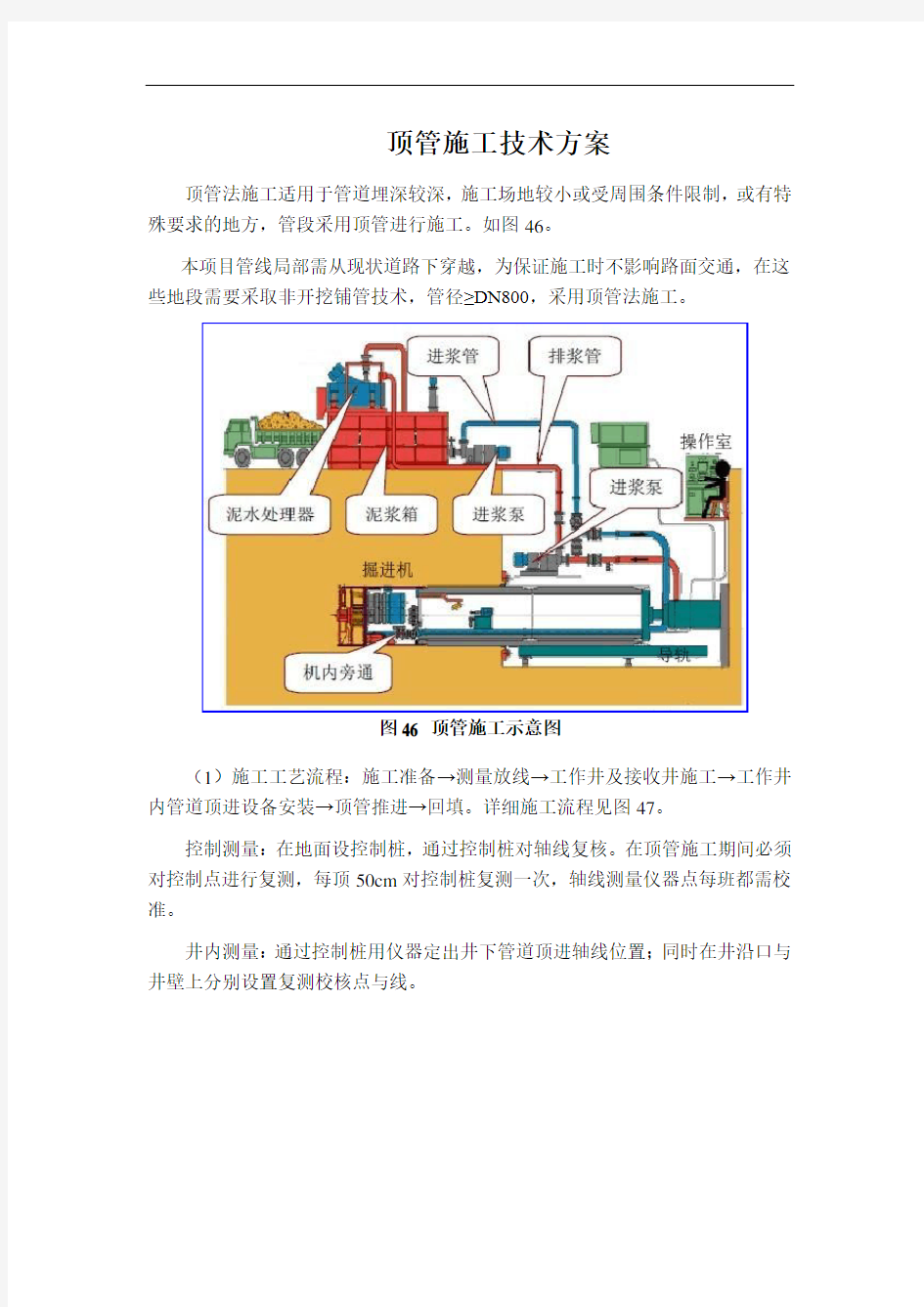 顶管施工技术方案