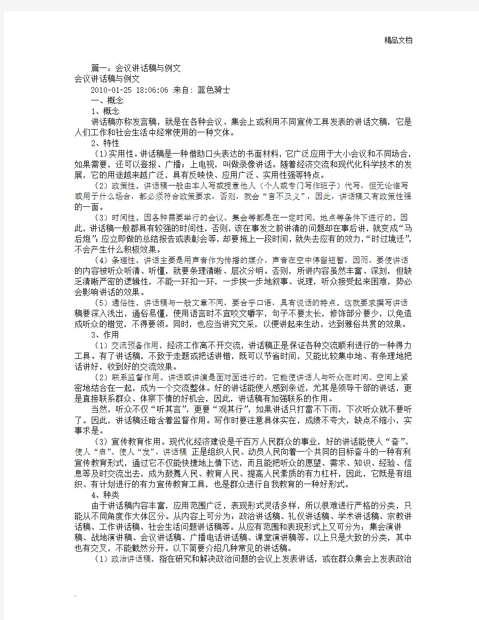 领导发言稿开场白(共9篇)