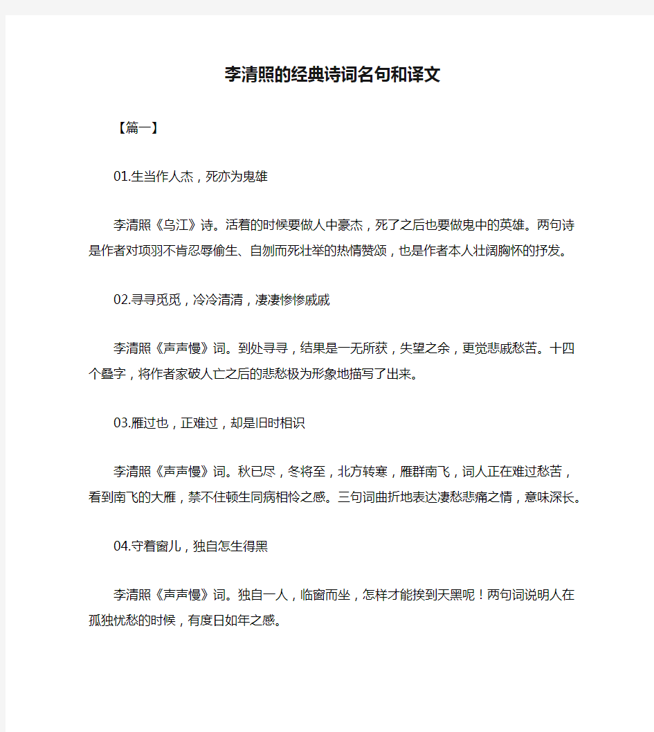 李清照的经典诗词名句和译文