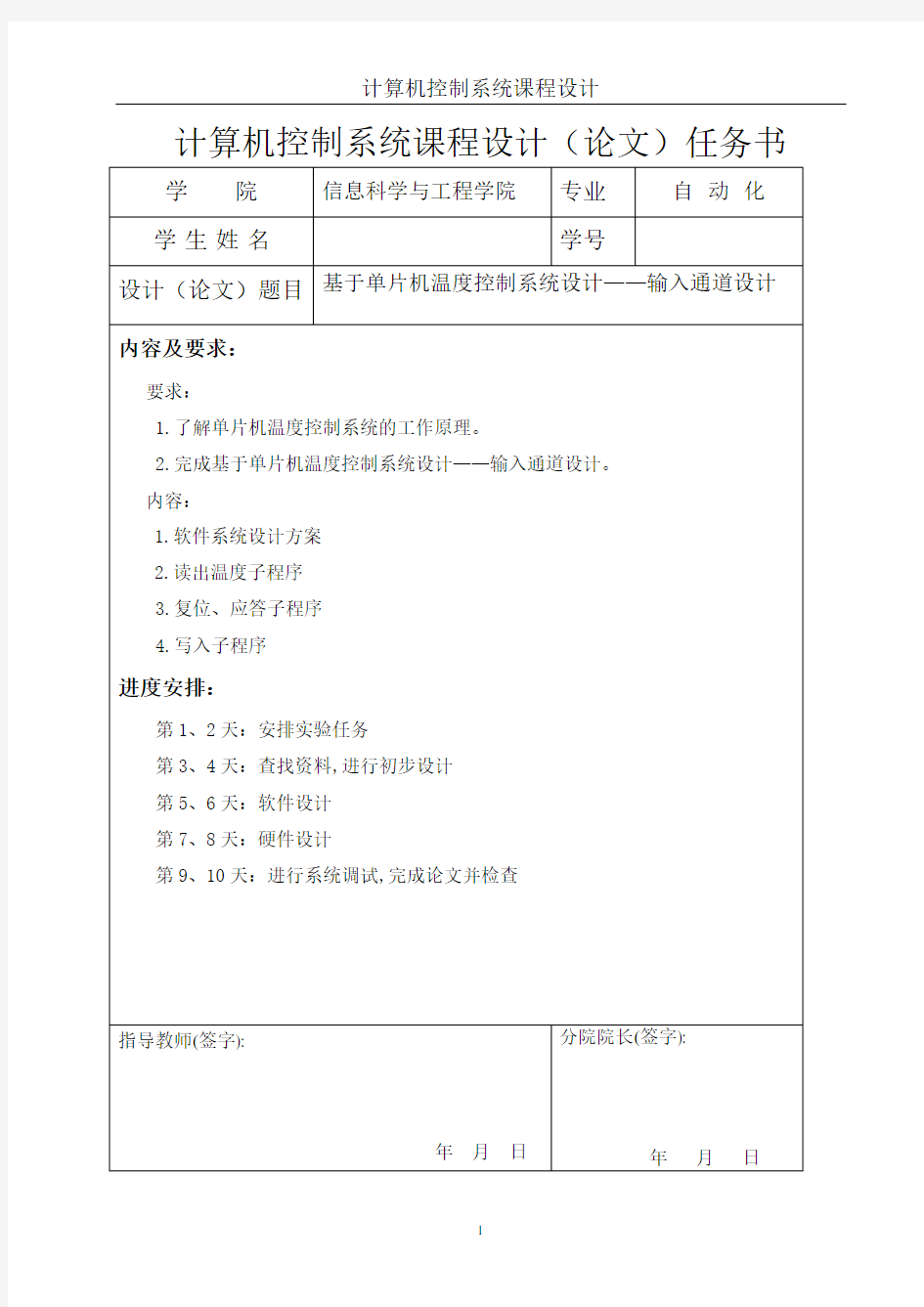 单片机温度控制系统课程设计