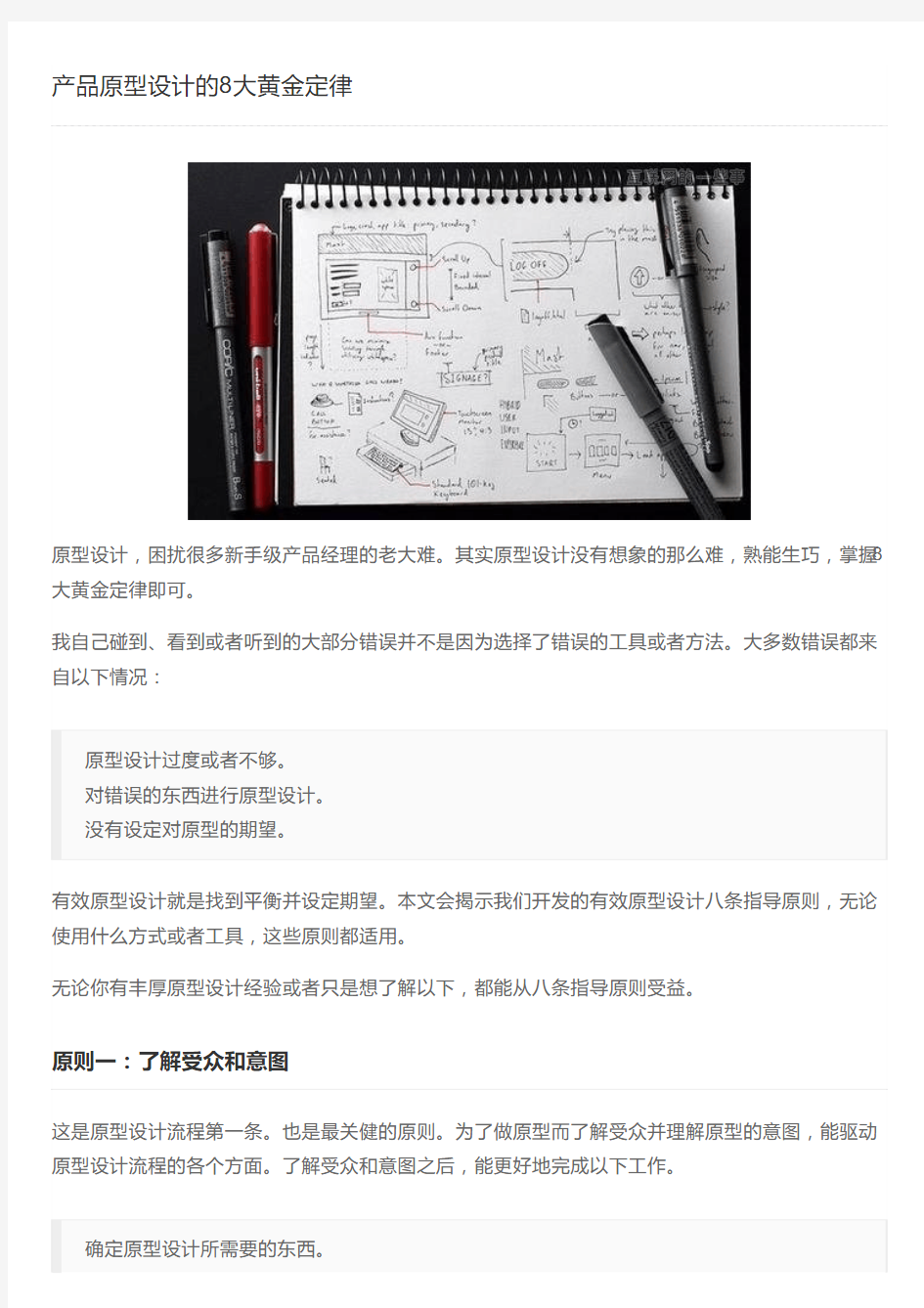 产品原型设计的8大黄金定律