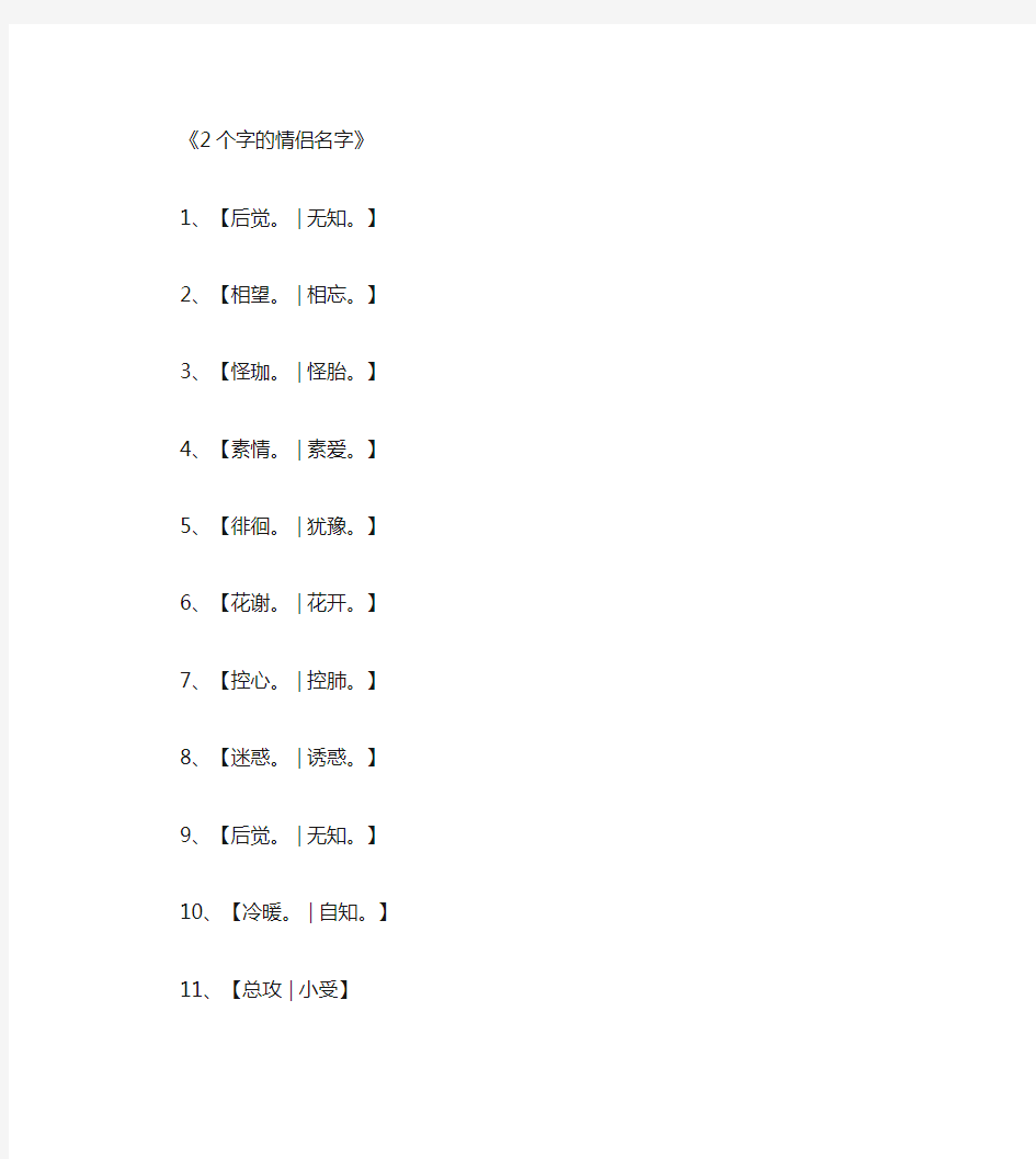 2个字的情侣名字_情侣网名(精华版)