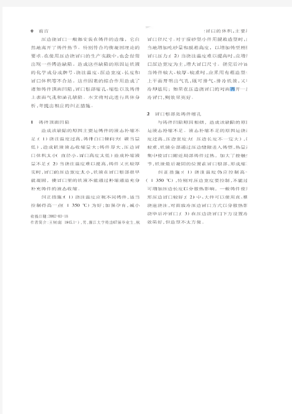 压边浇冒口学习(呕心沥血整理)