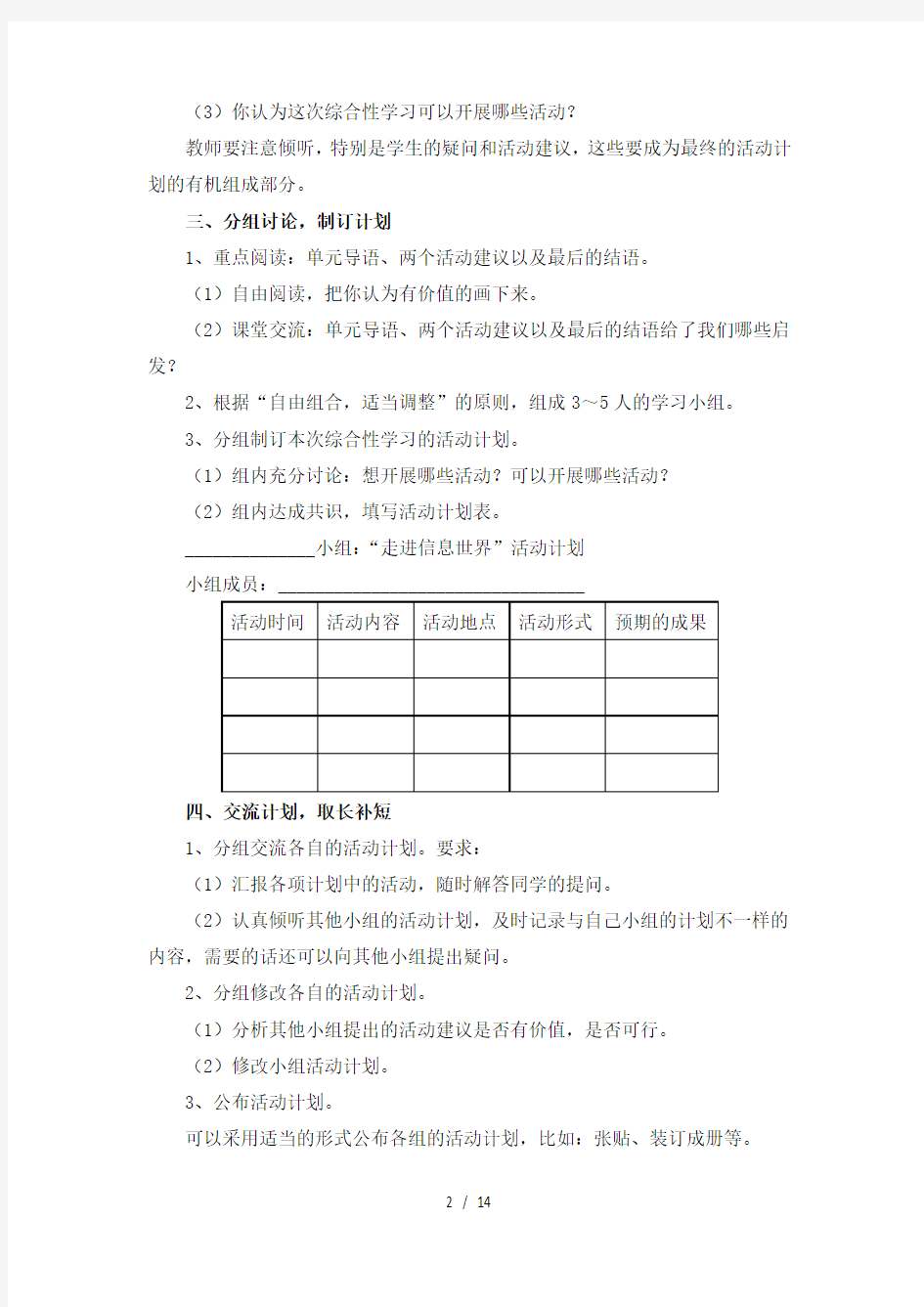 人教版(新)小学语文五年级下册第五单元《综合性学习：走进信息世界》教学设计2WORD版