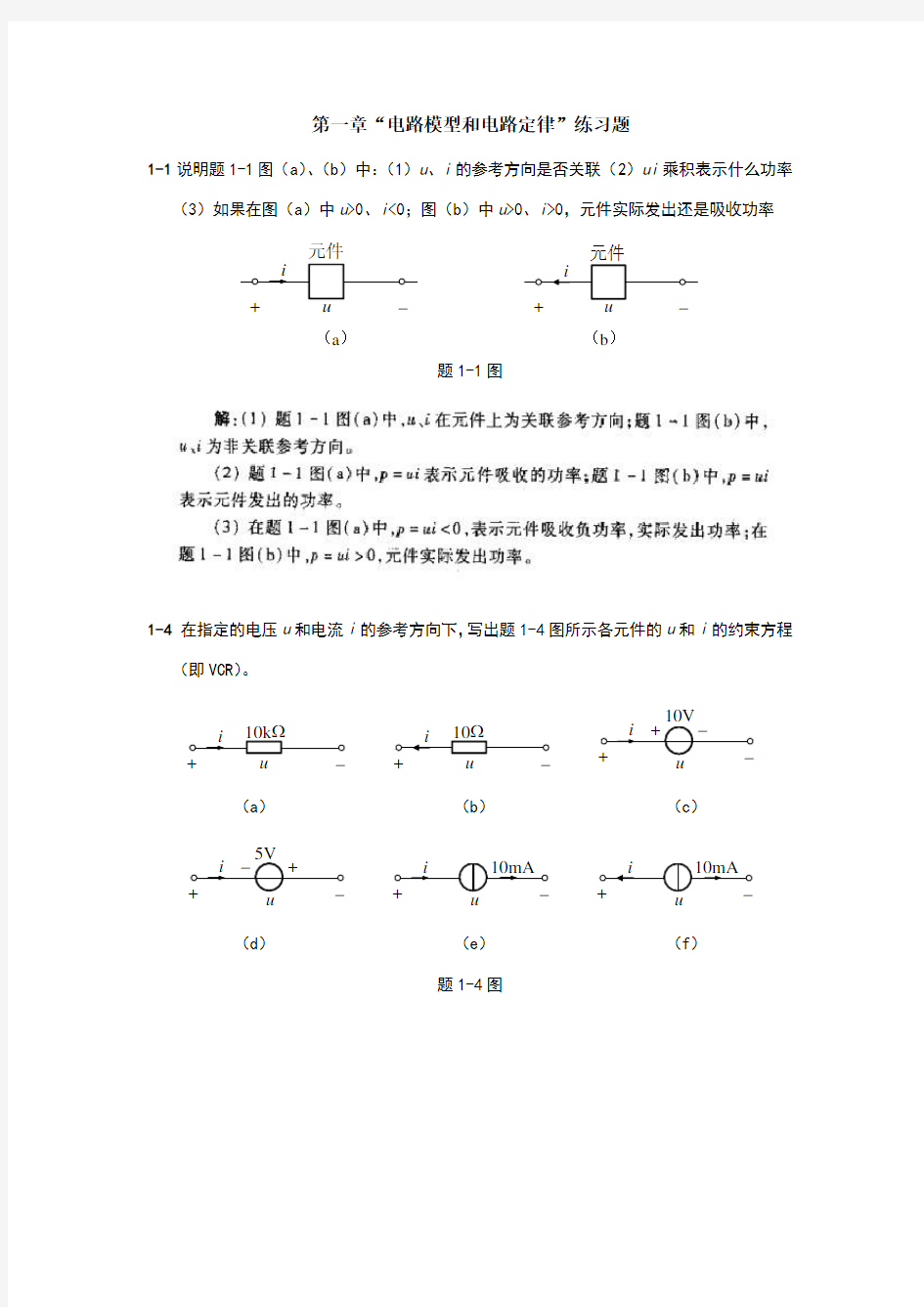 《电路原理》作业及答案