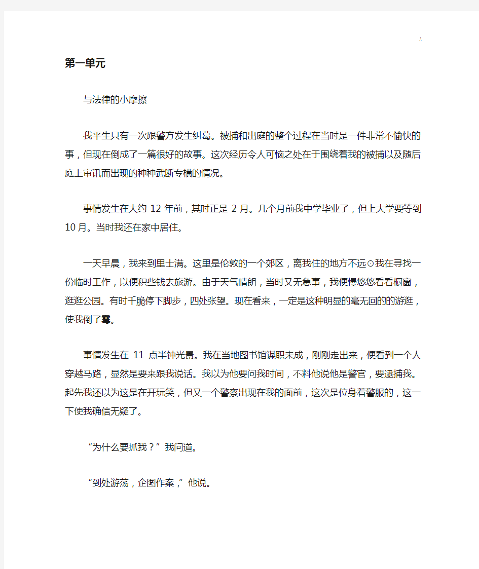 大学英语精读第三册第三版(上海外语教学教育出版社)课本学习知识翻译