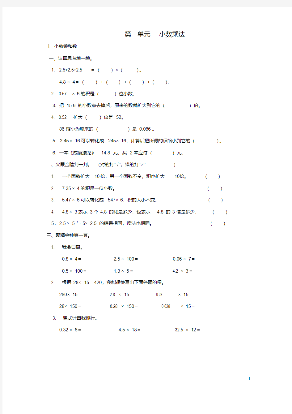 五年级数学上册全册一课一练新人教版