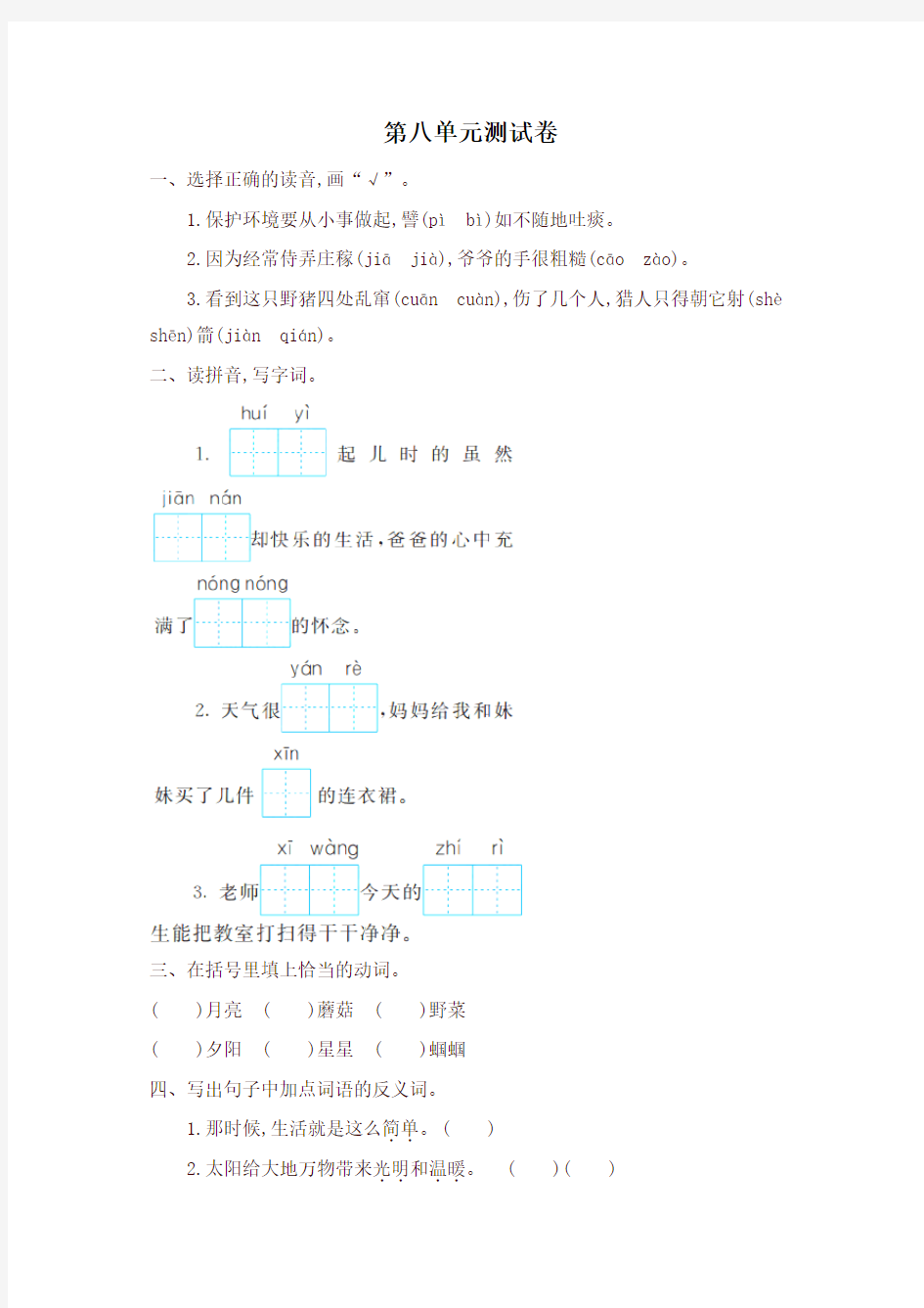 最新部编版三年级语文下册第八单元提升练习及答案