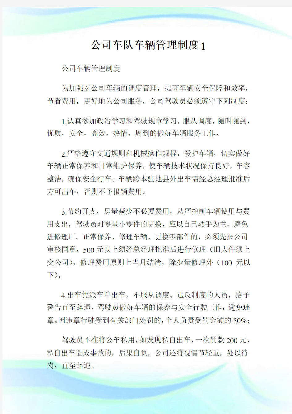 公司车队车辆管理制度(2)完整篇.doc