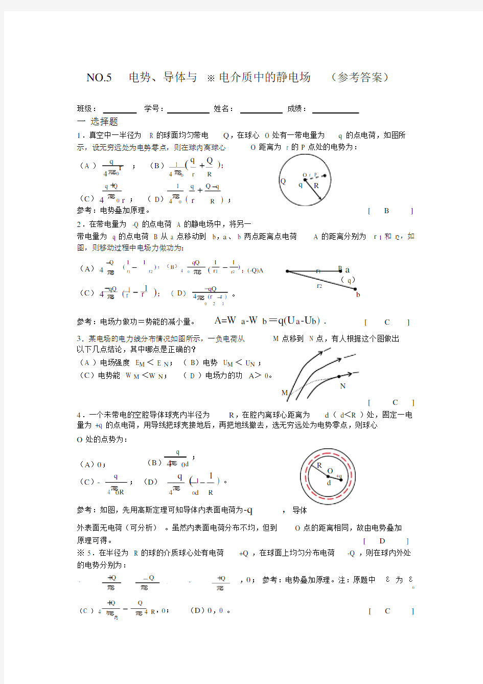 大学物理(西南交大)作业参考答案5