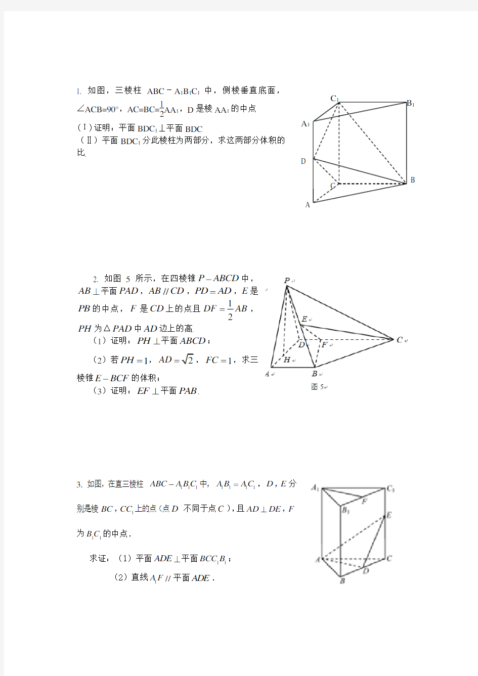 (完整版)必修二立体几何11道经典证明题