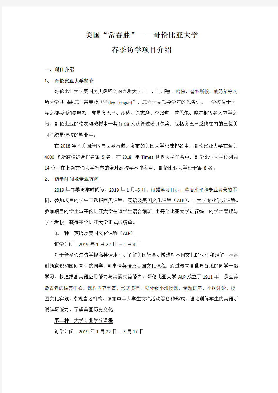 美国常春藤哥伦比亚大学