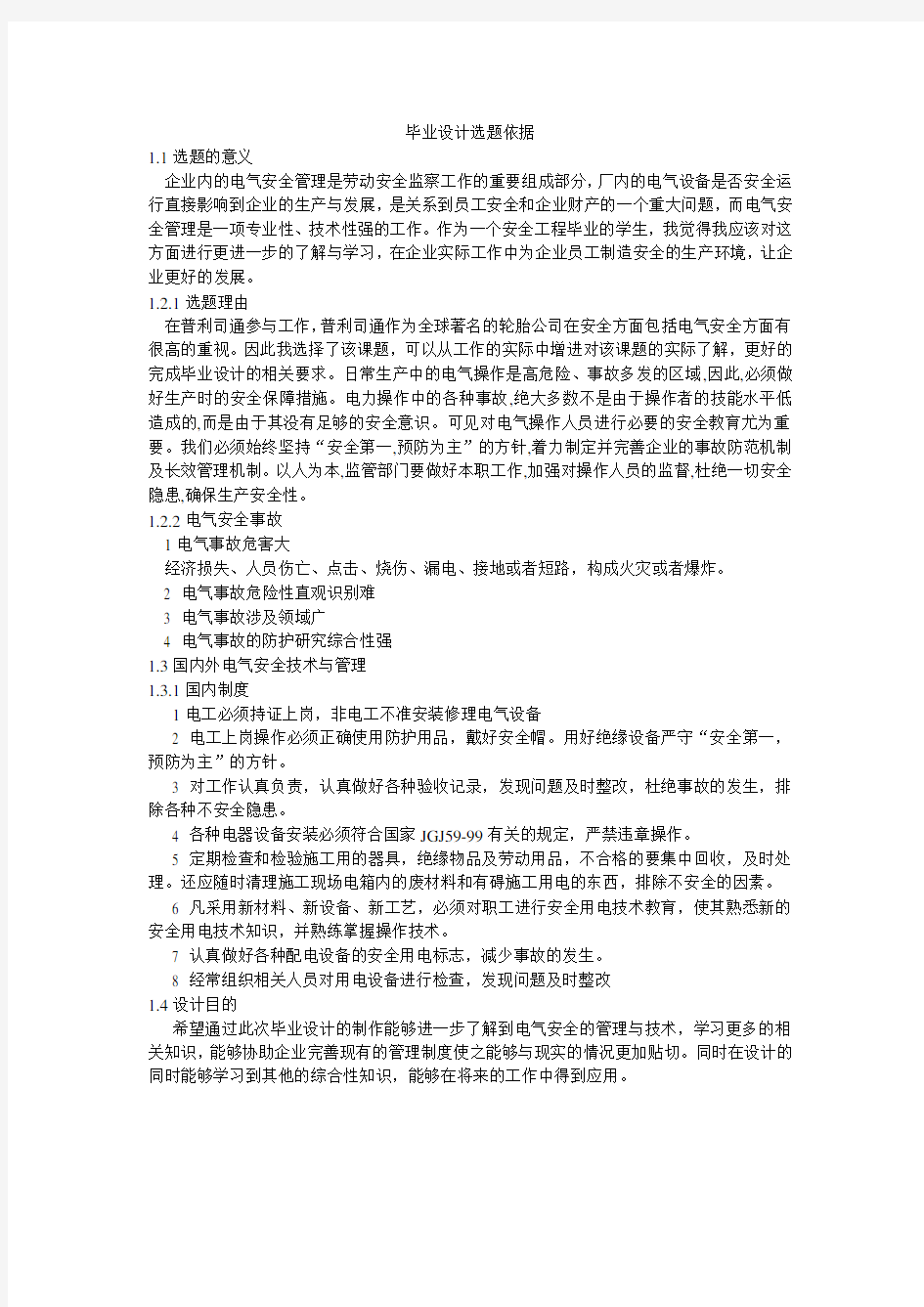 毕业设计选题依据