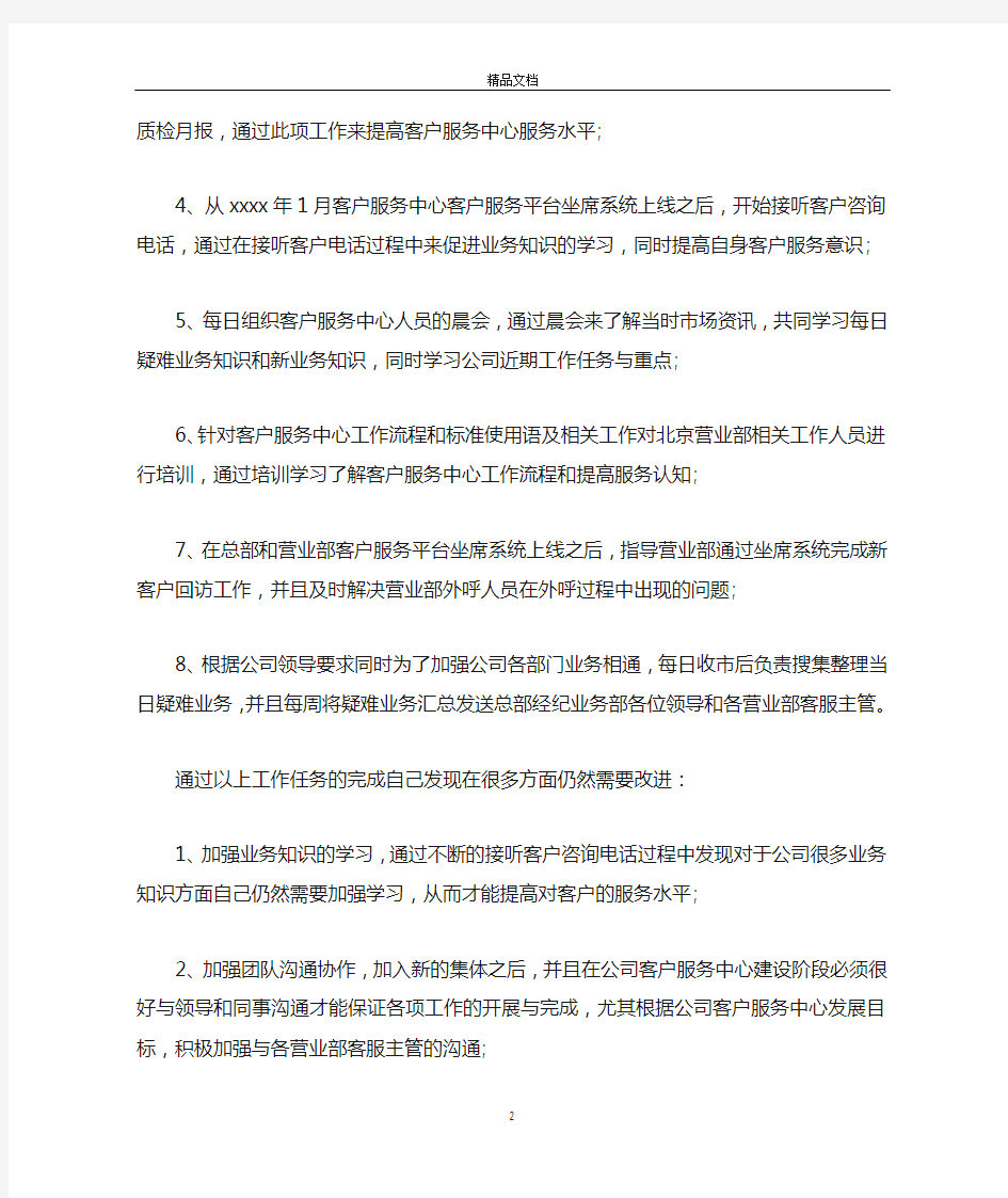 金融公司月度工作总结范文