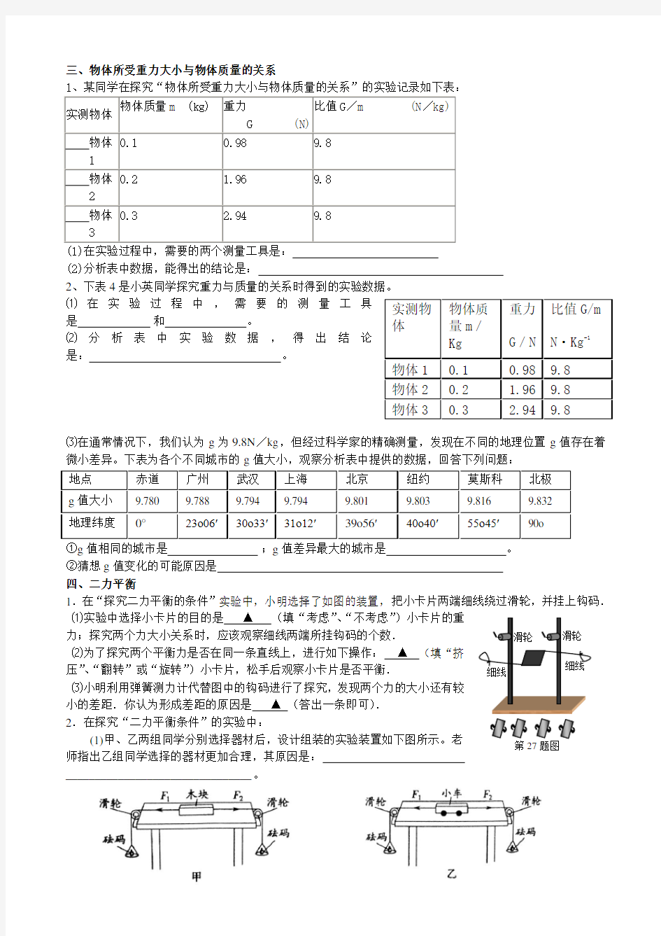 初中-物理-综合版-力学-八年级下期中实验复习