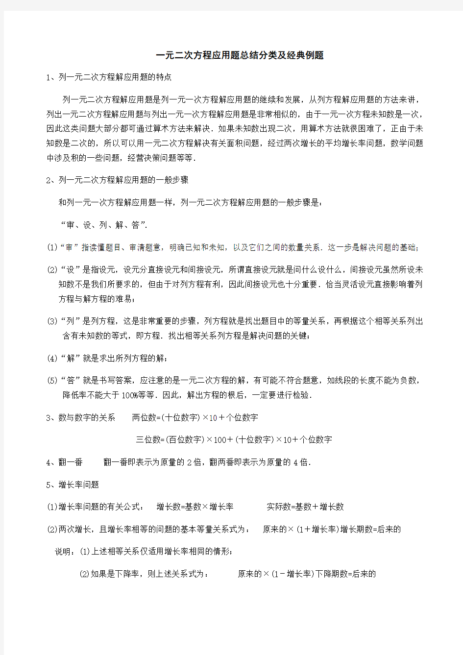 一元二次方程应用题归纳分类及经典例题