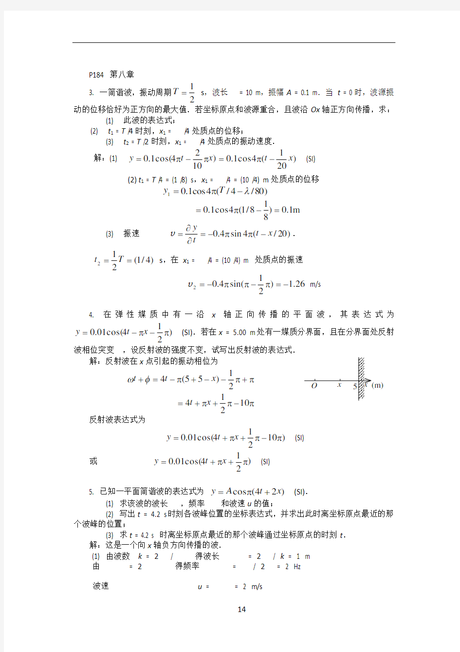 2014教材课后习题答案第08-11章