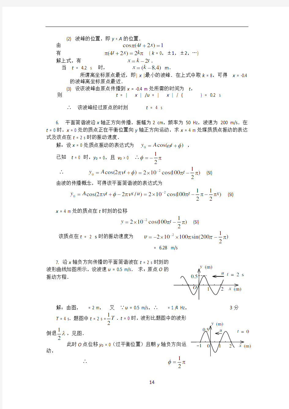 2014教材课后习题答案第08-11章