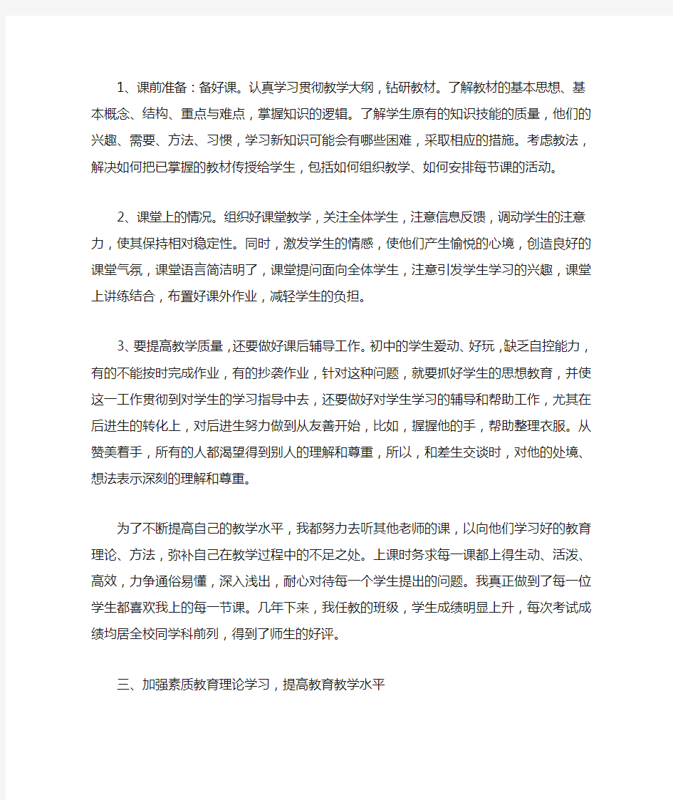 2020年学校教师个人工作总结