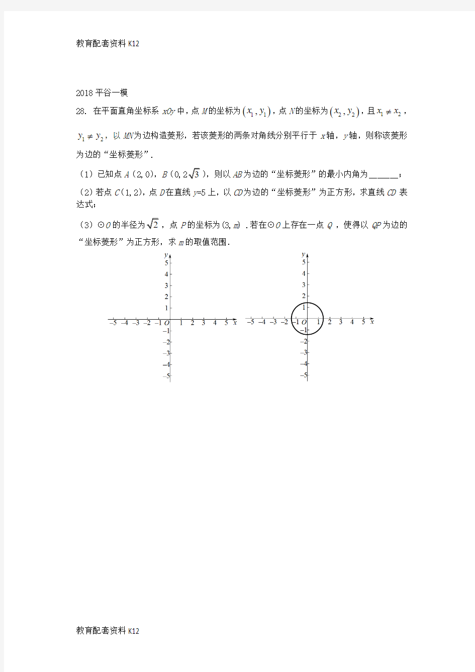 【配套K12】北京市2018年中考数学一模分类汇编 代几综合(无答案)
