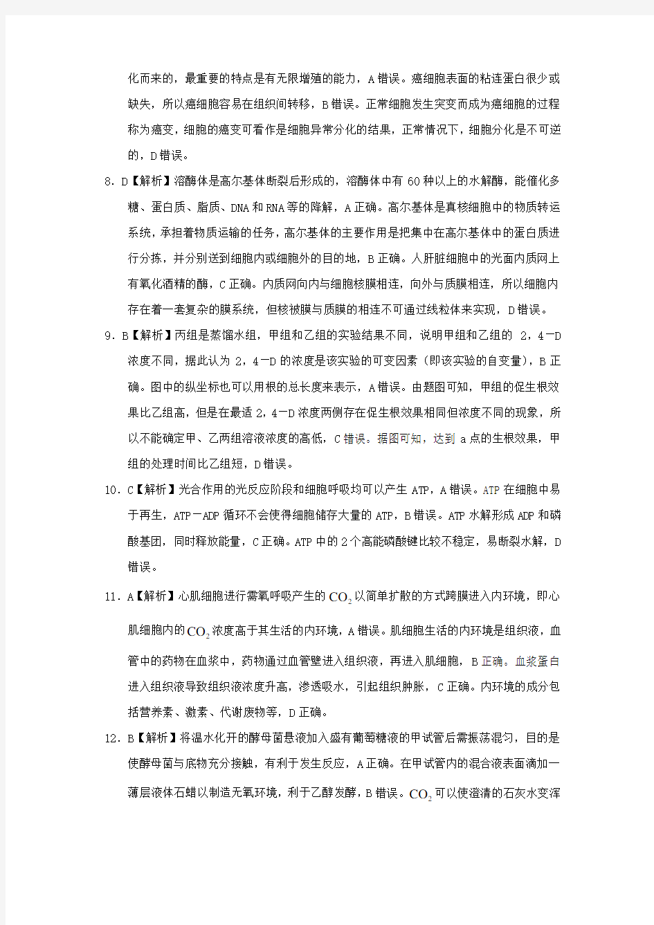 2018年4浙江省新高考选考科目生物试题答案