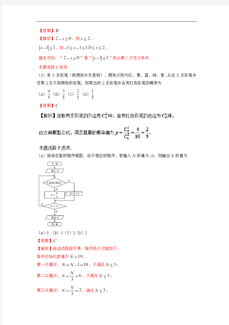 2017年高考—文科数学(天津卷)Word版含答案
