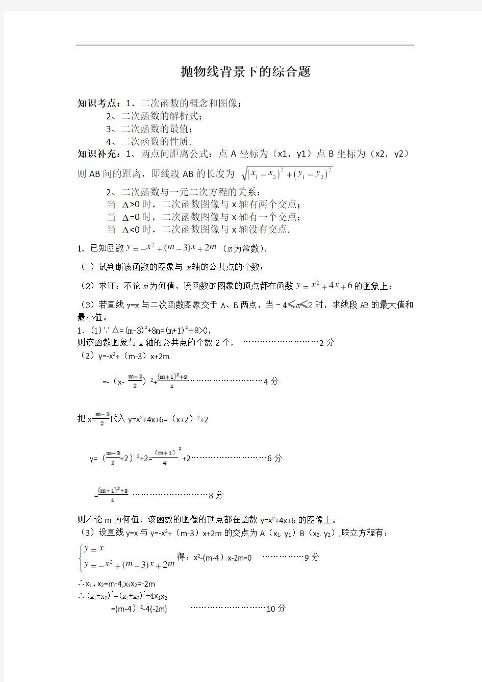 人教版九年级数学上册抛物线背景下的综合题(教师版)