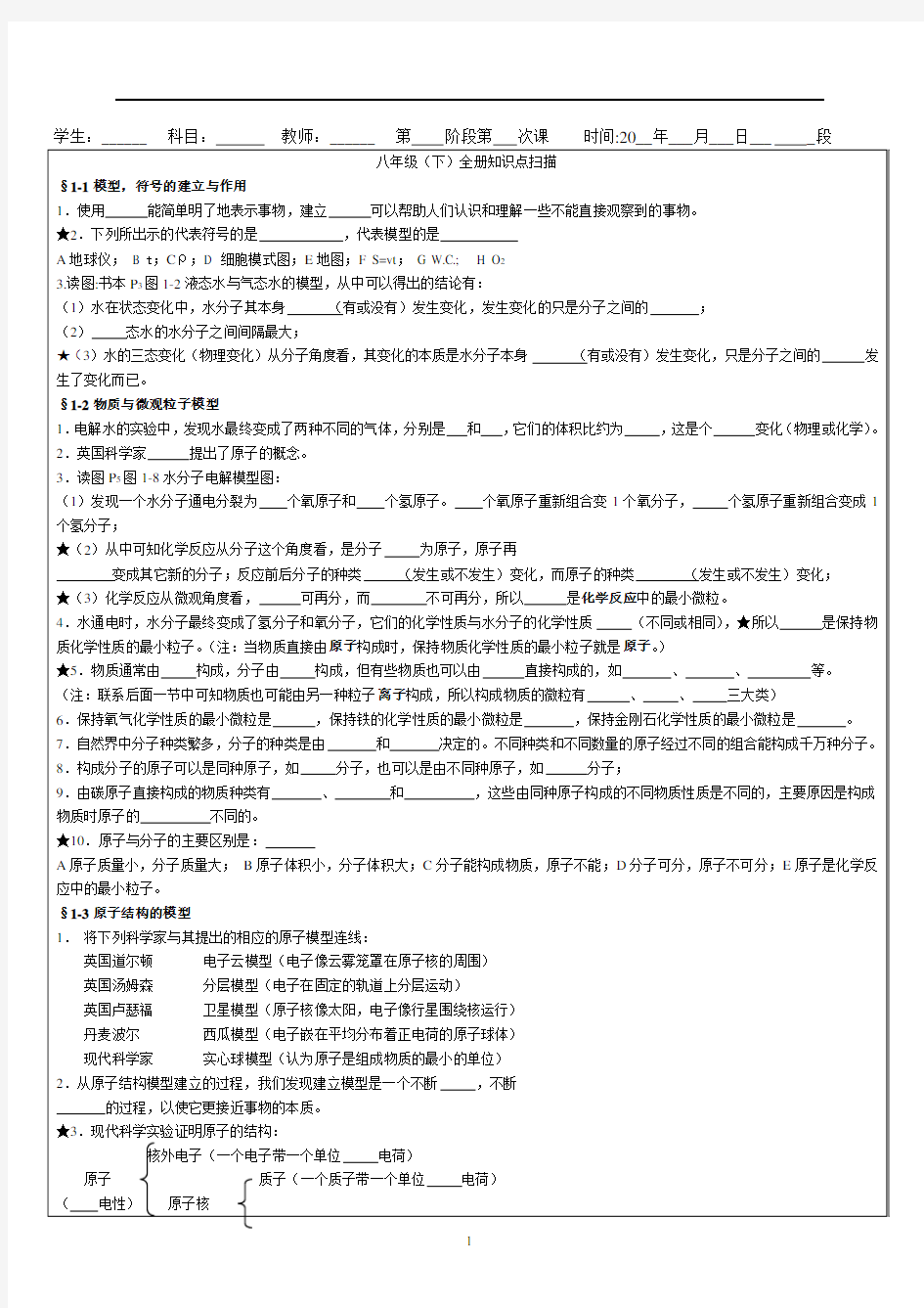 浙教版八下科学第二章知识点默写与总结