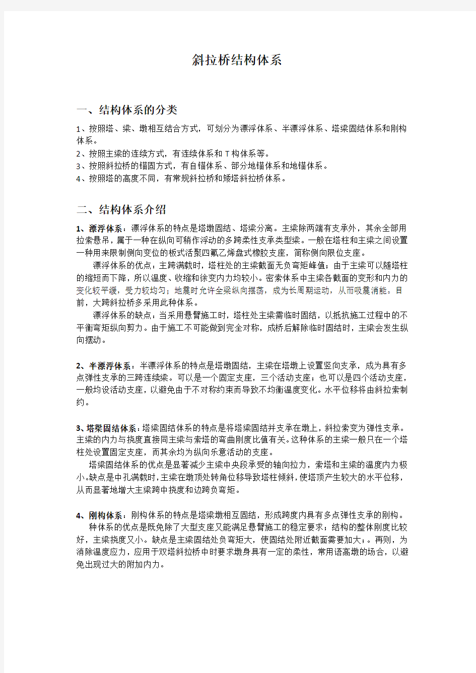 斜拉桥结构体系