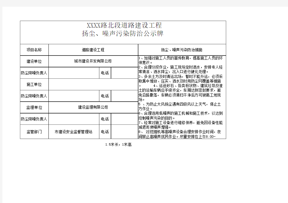 市政道路工程扬尘、噪声污染防治公示牌