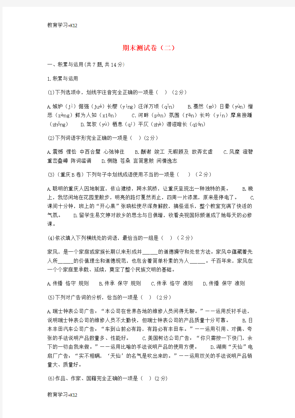 【教育专用】河南省永城市七年级语文下册期末测试卷二无答案新人教版