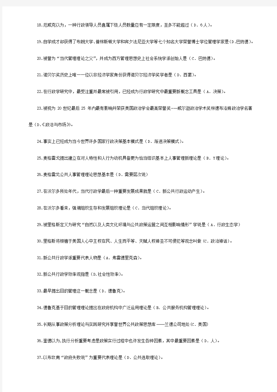 2021年西方行政学说网考复习重点含答案