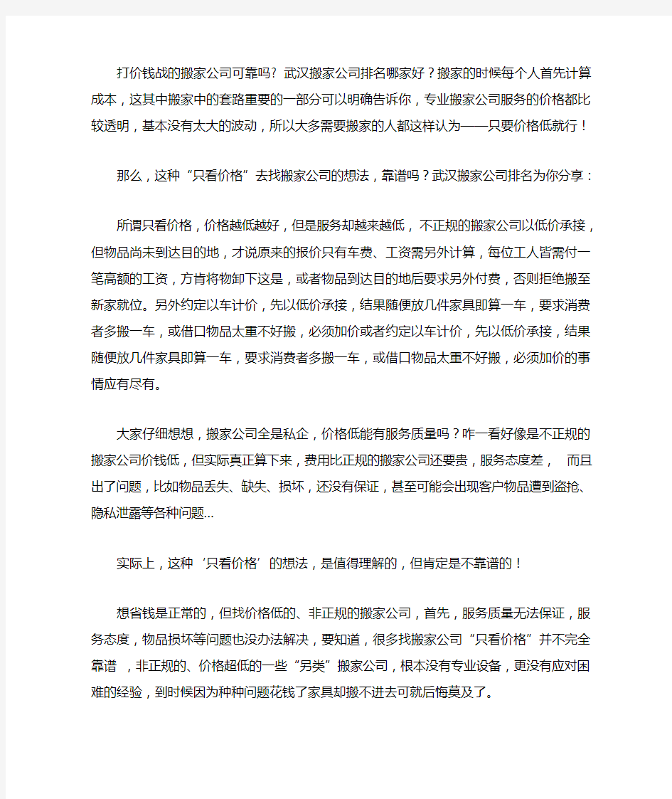 武汉搬家公司排名前几的是哪些