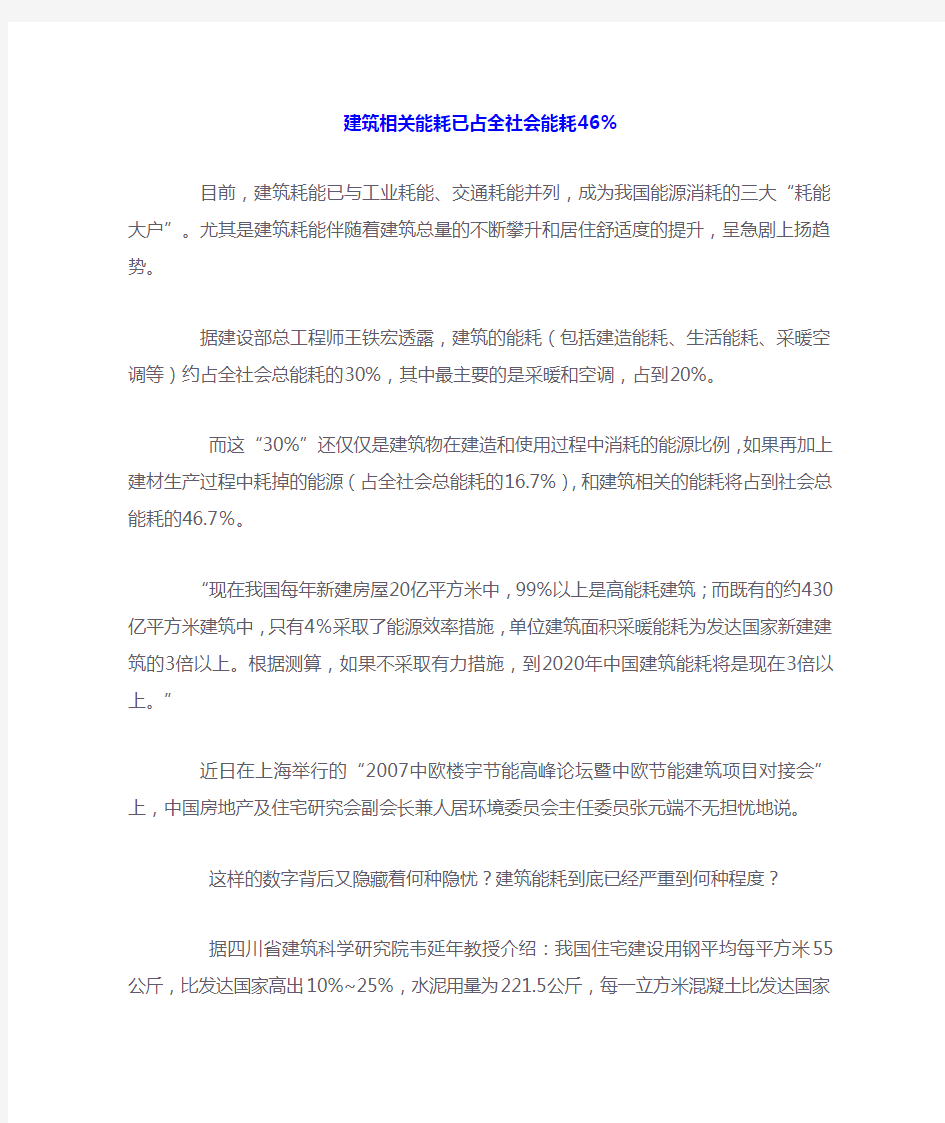 建筑相关能耗已占全社会能耗