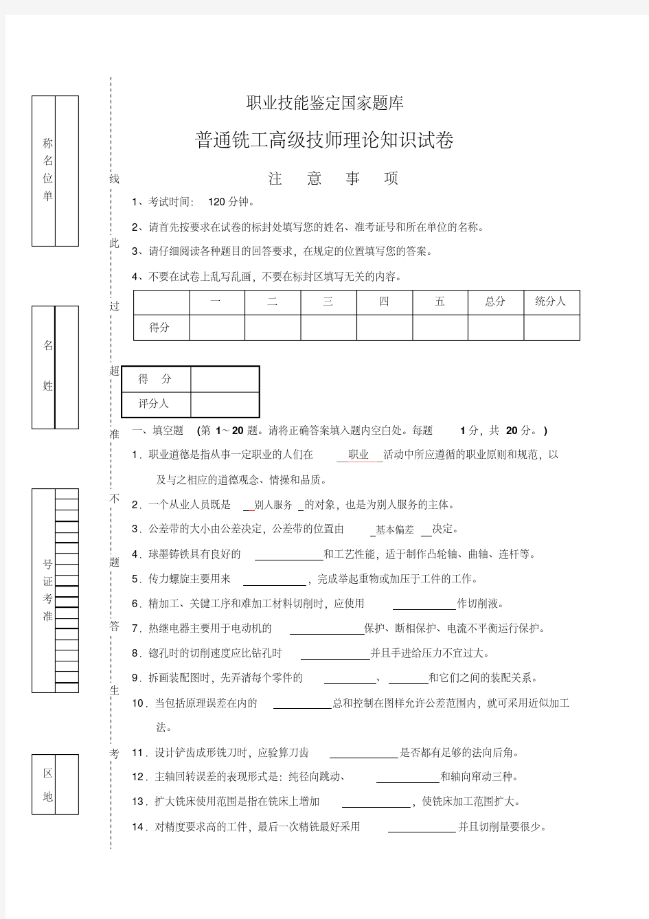 职业技能鉴定国家题库(20191208140316)