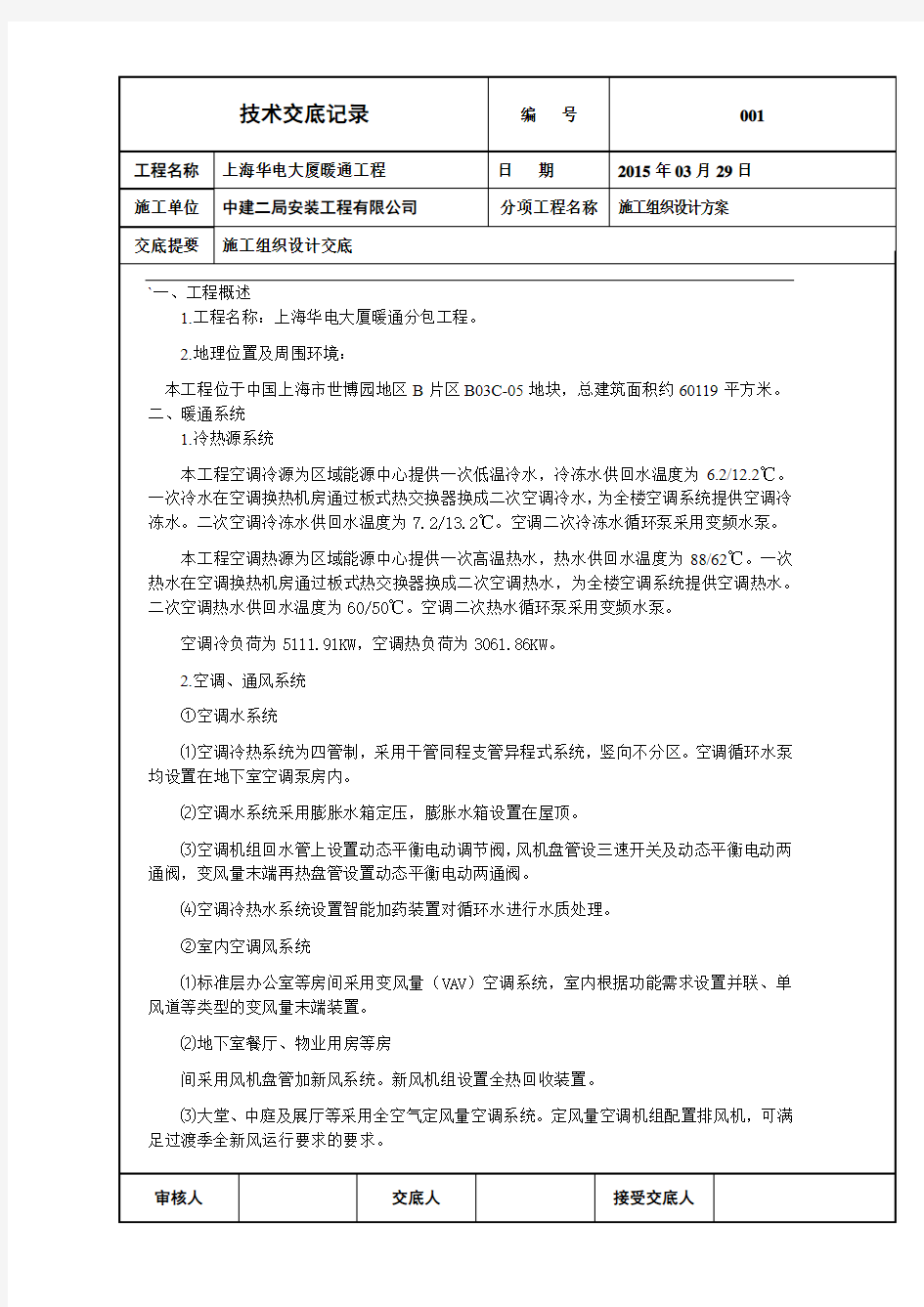 施工组织设计技术交底