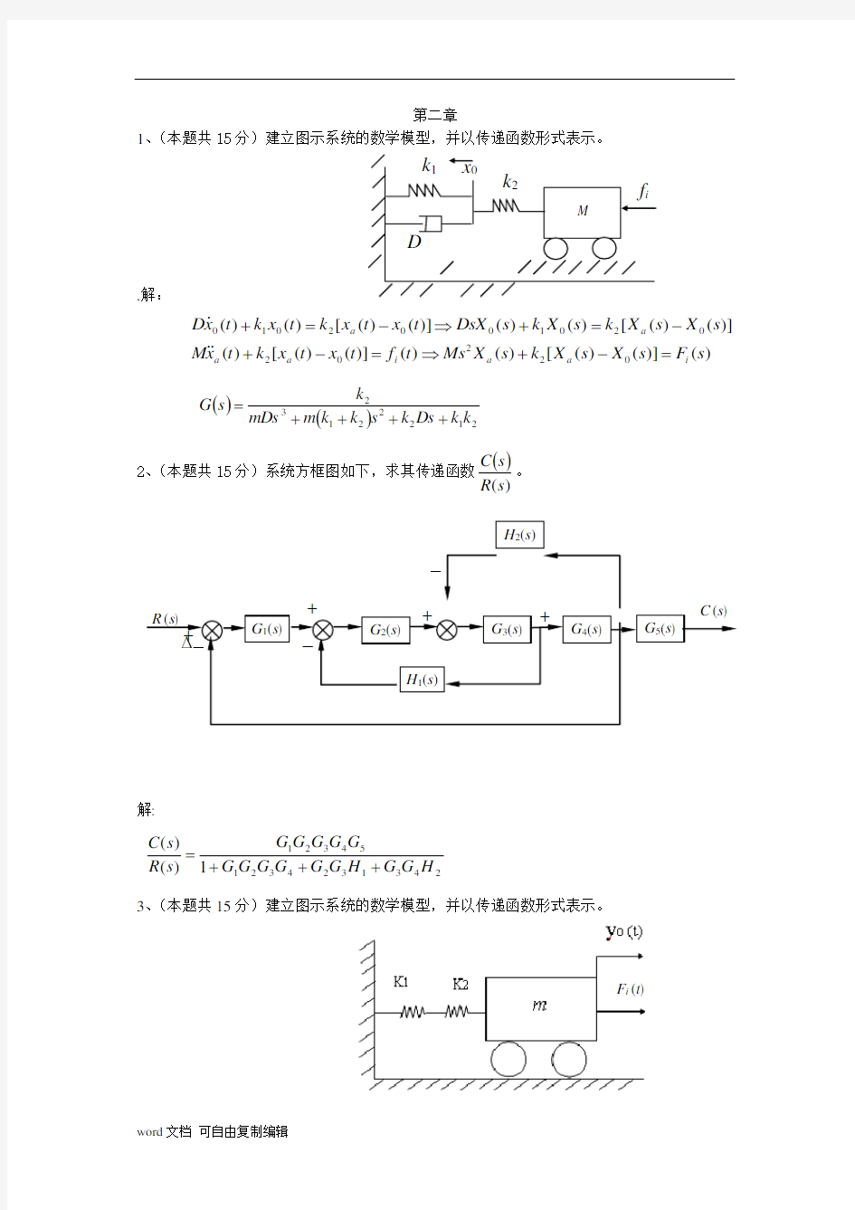 自动控制原理习题