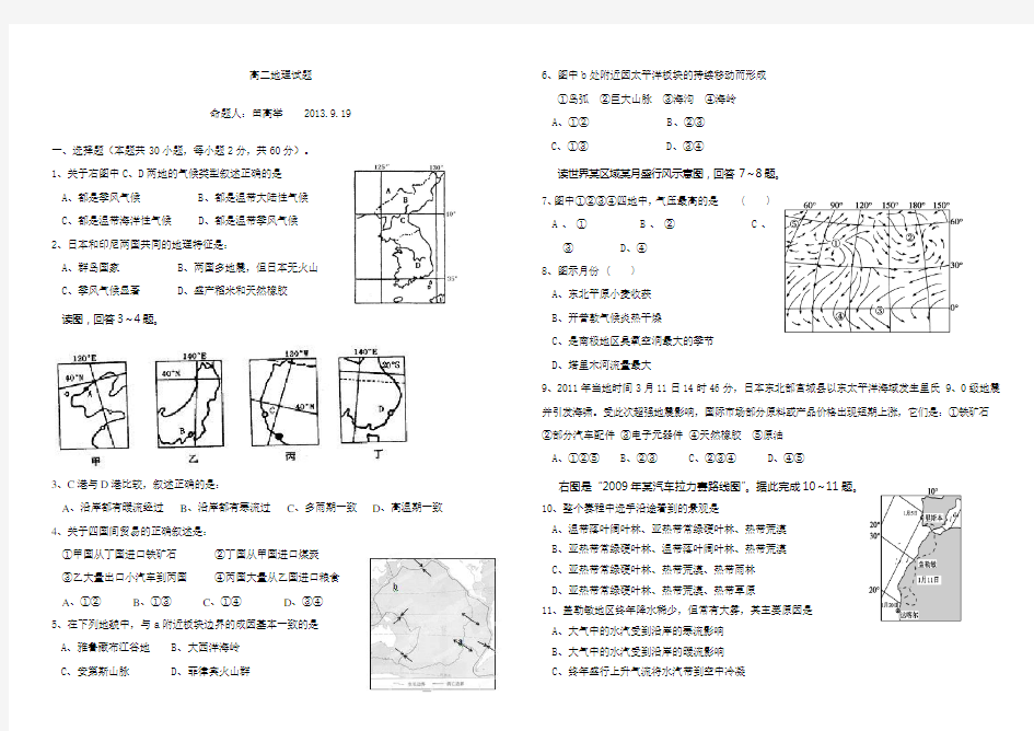 高二地理试题区域地理世界地理