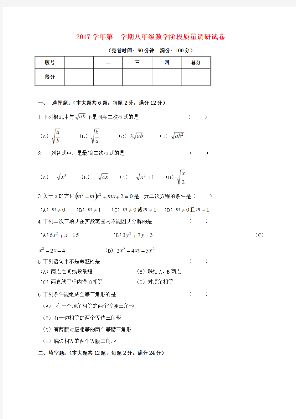 上海市浦东新区曹路镇2017_2018学年八年级数学上学期期中阶段质量调研试题沪教版五四制 Word版 含答案