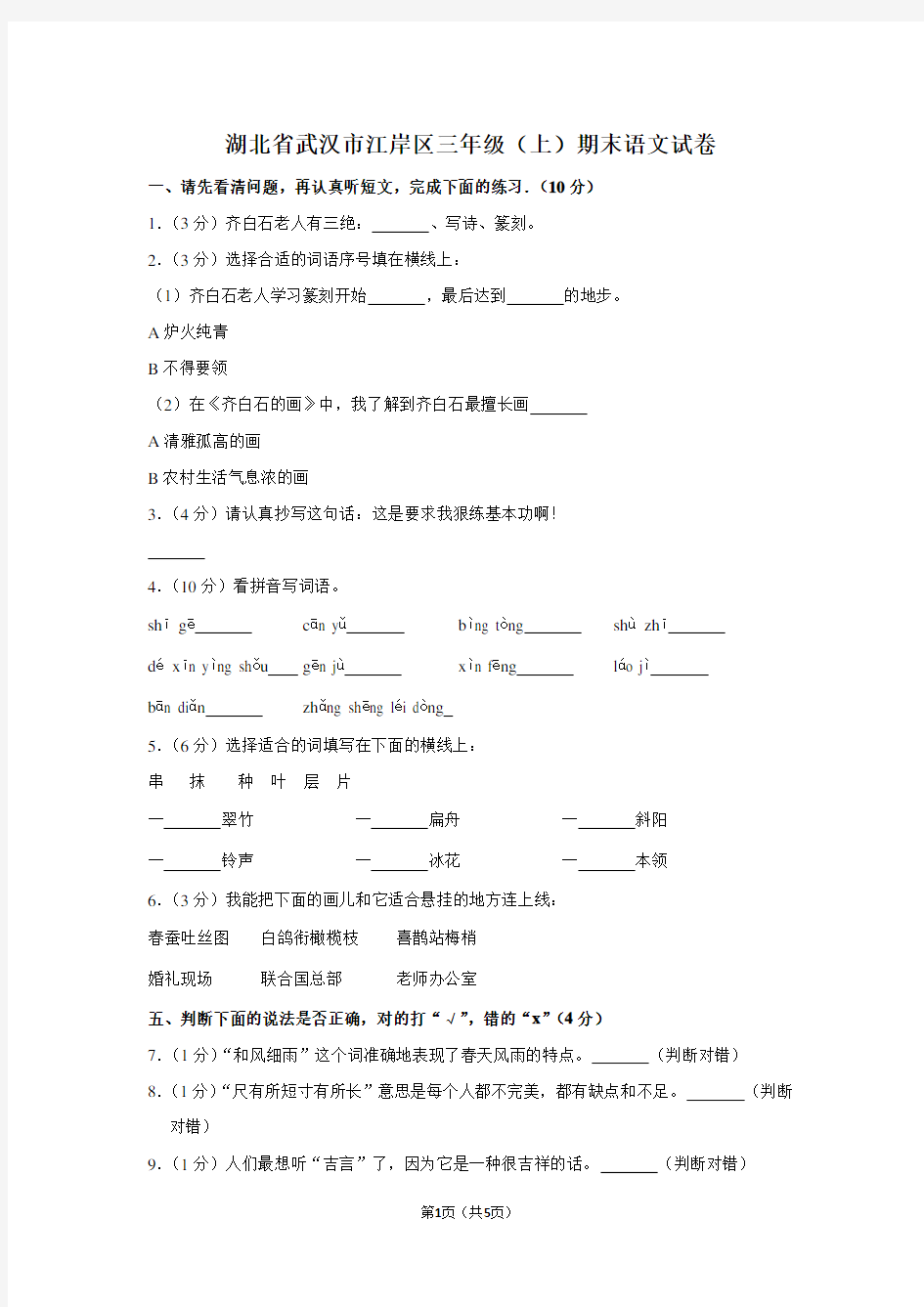 湖北省武汉市江岸区三年级(上)期末语文试卷