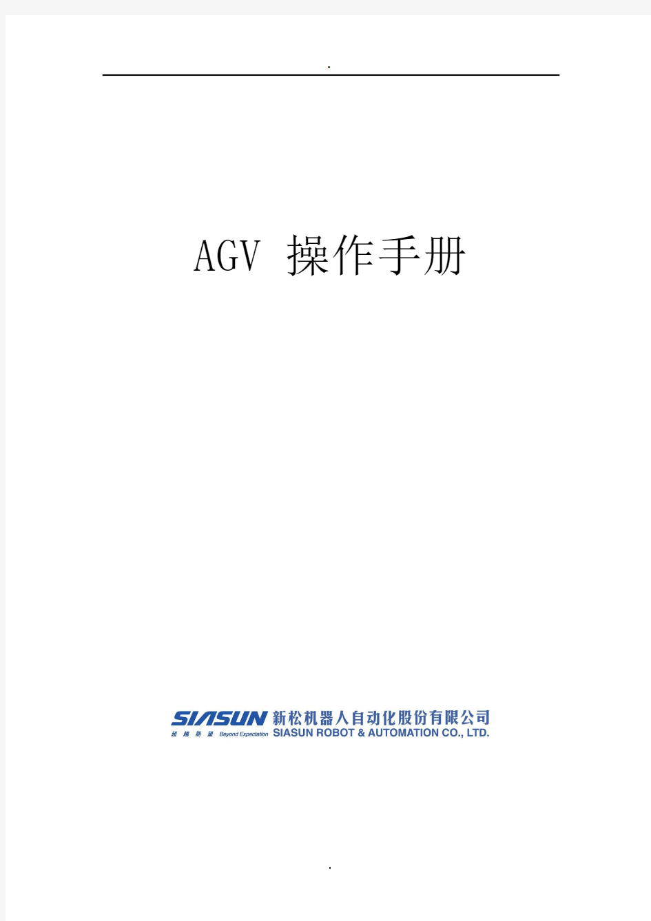 AGV中文操作手册