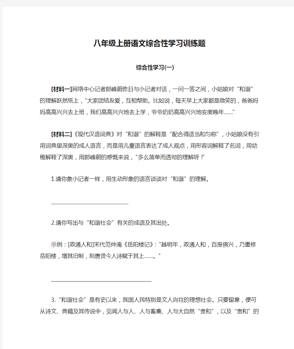 八年级上册语文综合性学习训练题 