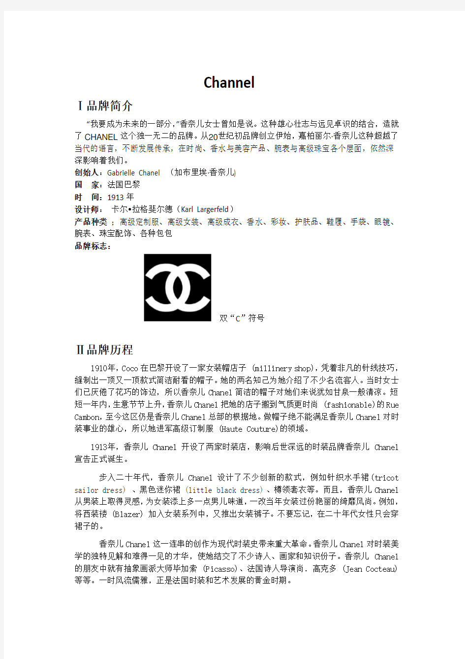 十大奢侈品——香奈儿channel所有资料(吐血完全版)