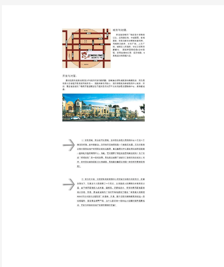 百强商业地产项目案例之二十--青岛宝龙城广场