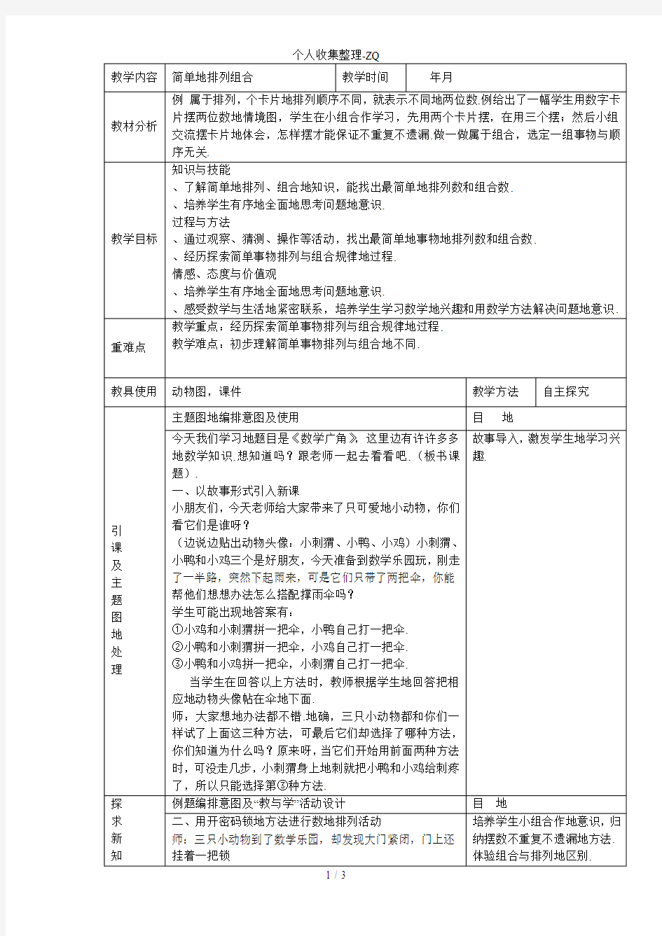 数学广角简单排列组合